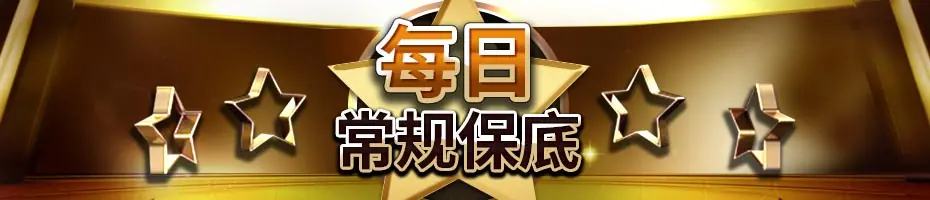 GG扑克每日保底锦标赛横幅