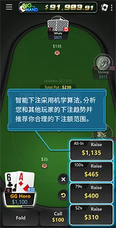 智能下注推荐界面